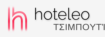 Ξενοδοχεία στο Τσιμπουτί - hoteleo