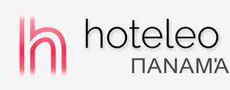 Ξενοδοχεία στον Παναμά - hoteleo