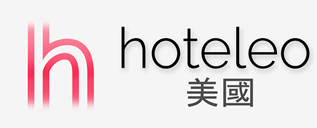 在美國的酒店 - hoteleo